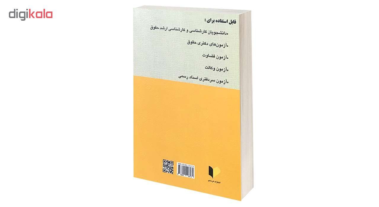 کتاب سوالات تالیفی جامع و تخصصی حقوق جزا اثر حسن کیخا انتشارات خرسندی
