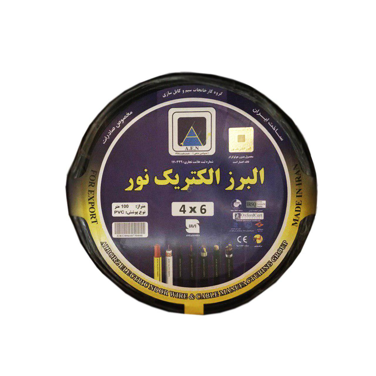کابل برق 4 در 6 البرز الکتریک نور مدل AEN-46