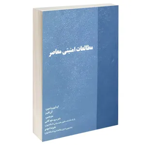 کتاب مطالعات امنیتی معاصر اثر آلن کالینز انتشارات خرسندی