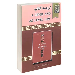 کتاب ترجمه کتاب A LEVEL AND AS LEVEL LAW اثر مارتین هانت انتشارات خرسندی