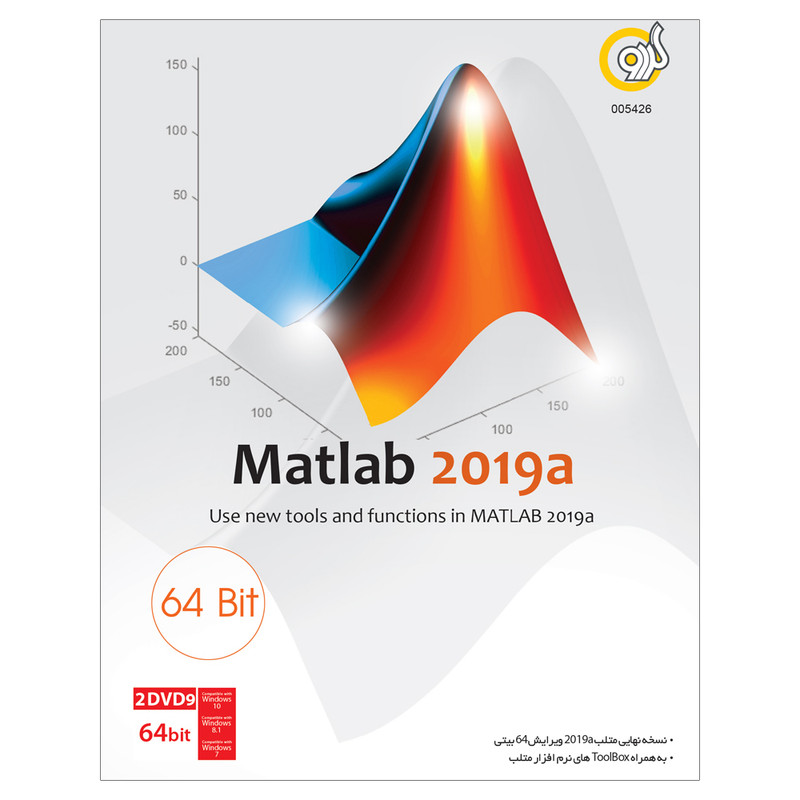 مجموعه نرم افزار Matlab 2019a نشر گردو