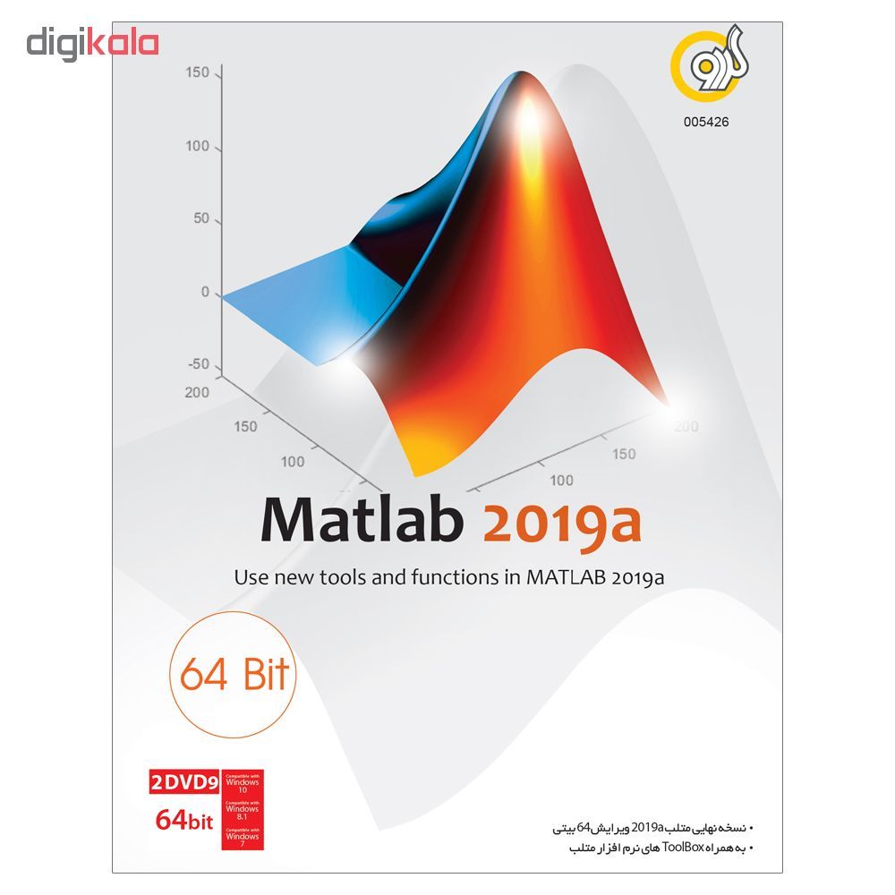 مجموعه نرم افزار Matlab 2019a نشر گردو