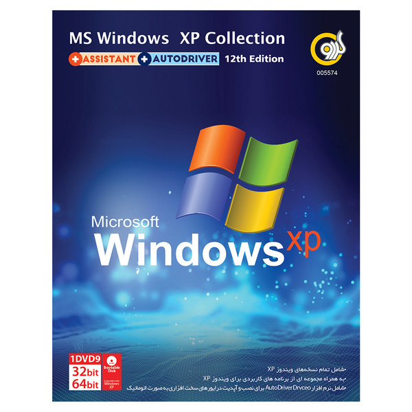 سیستم عامل Windows XP نشر گردو