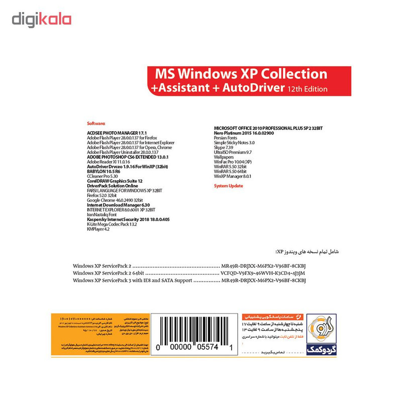 سیستم عامل Windows XP نشر گردو سیستم عامل Windows XP نشر گردو