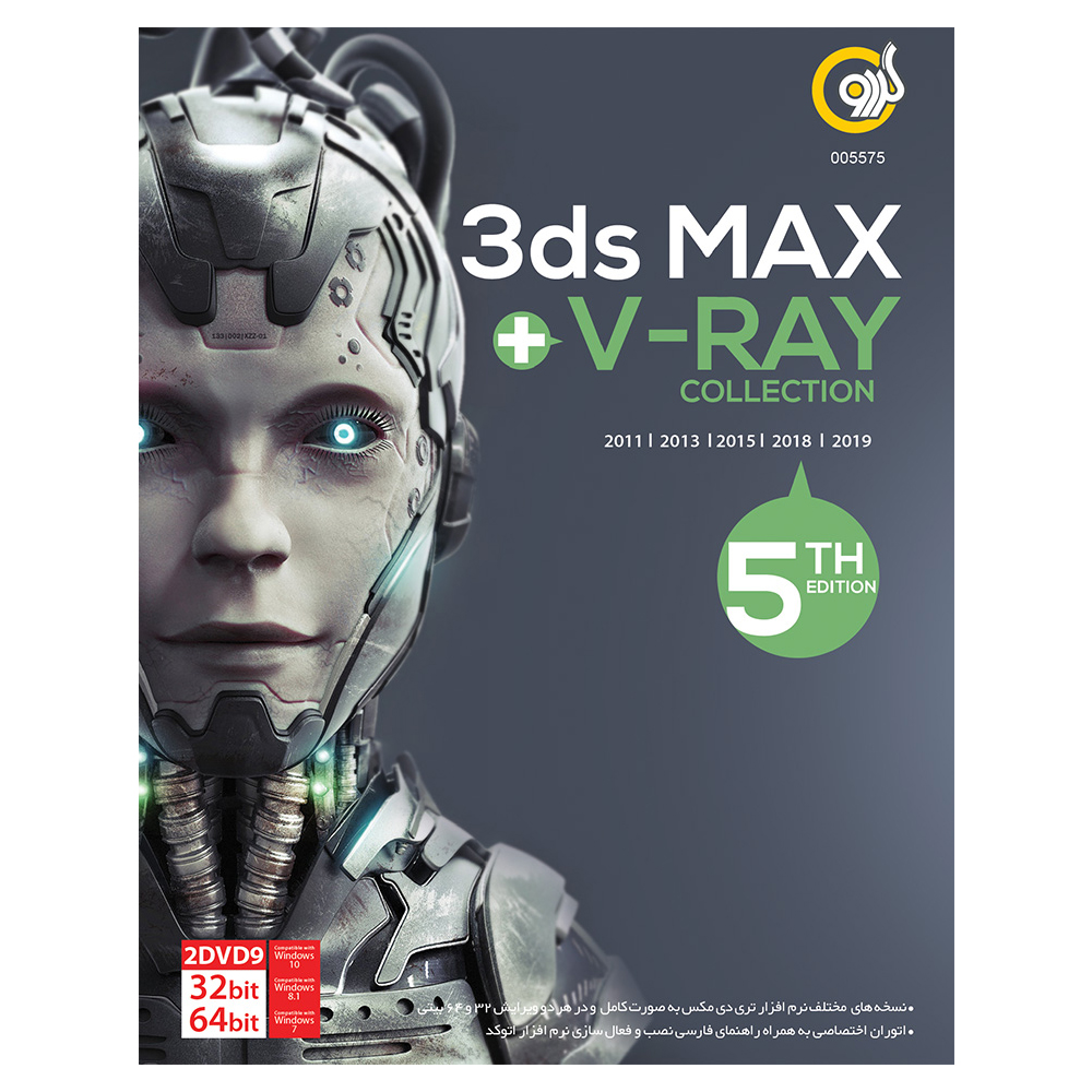 مجموعه نرم افزار 3ds MAX  + V-RAY Collection نسخه 5 نشر گردو