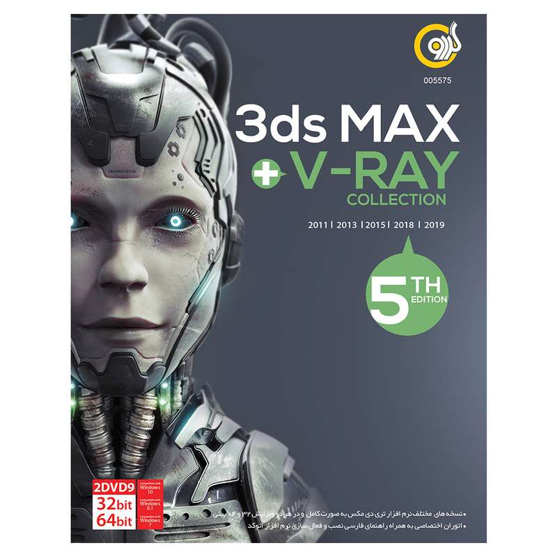 مجموعه نرم افزار 3ds MAX + V-RAY Collection نسخه 5 نشر گردو مجموعه نرم افزار 3ds MAX + V-RAY Collection نسخه 5 نشر گردو