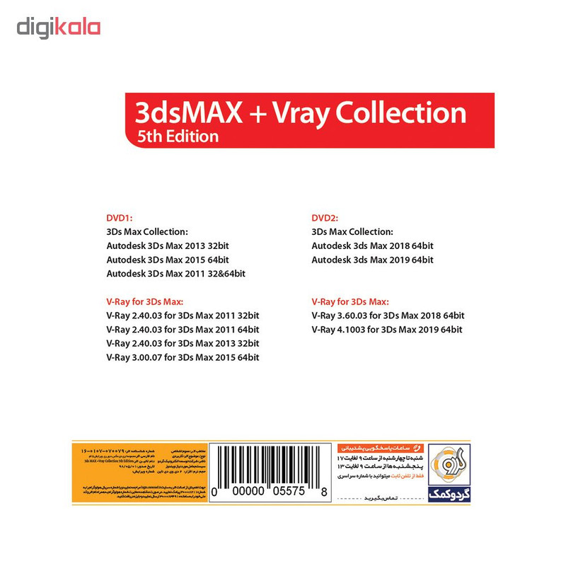 مجموعه نرم افزار 3ds MAX + V-RAY Collection نسخه 5 نشر گردو مجموعه نرم افزار 3ds MAX + V-RAY Collection نسخه 5 نشر گردو