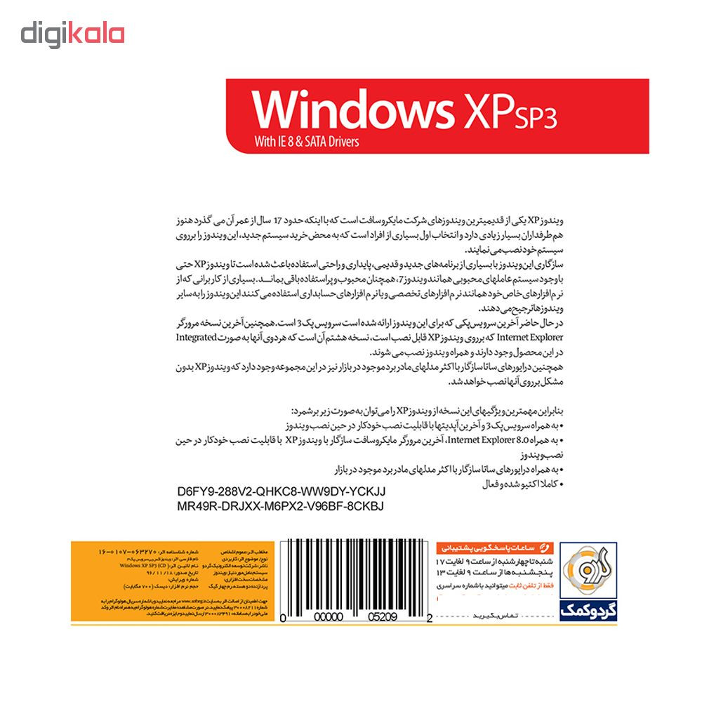 سیستم عامل Windows XP SP3 نشر گردو سیستم عامل Windows XP SP3 نشر گردو