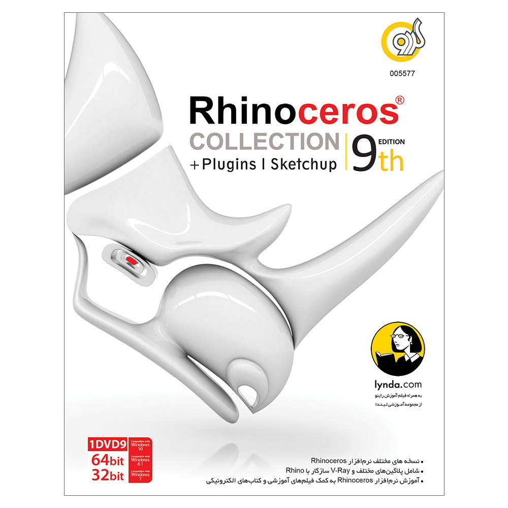 مجموعه نرم افزار Rhinoceros Collection نسخه 9 نشر گردو