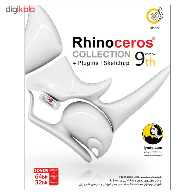 مجموعه نرم افزار Rhinoceros Collection نسخه 9 نشر گردو مجموعه نرم افزار Rhinoceros Collection نسخه 9 نشر گردو