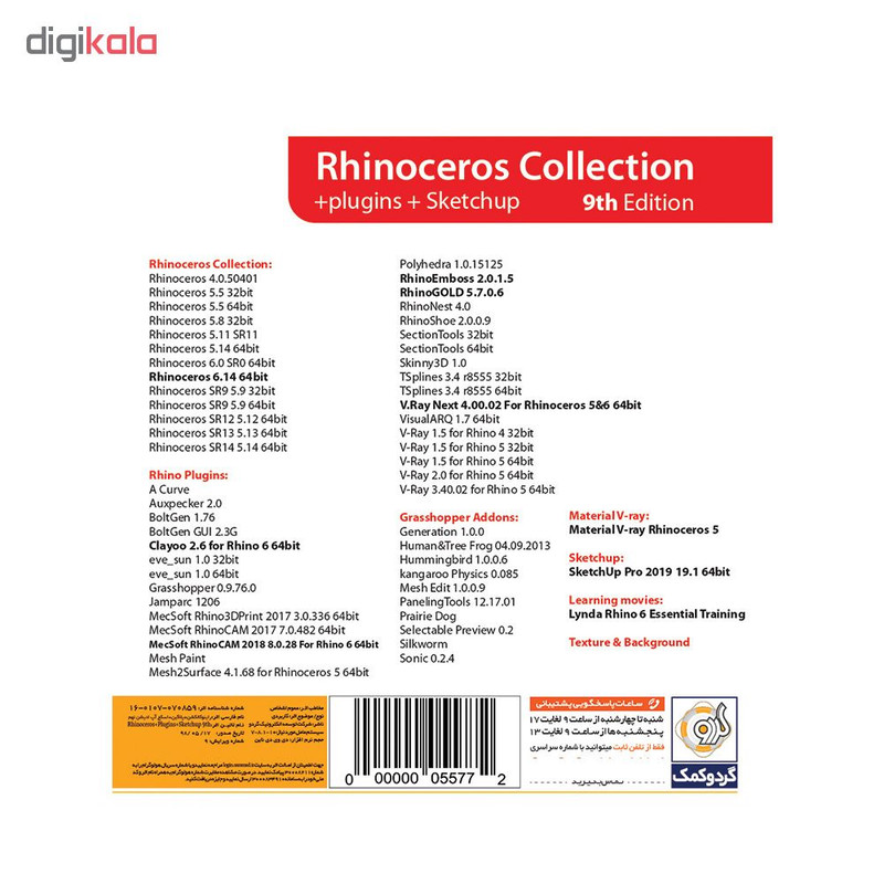مجموعه نرم افزار Rhinoceros Collection نسخه 9 نشر گردو مجموعه نرم افزار Rhinoceros Collection نسخه 9 نشر گردو