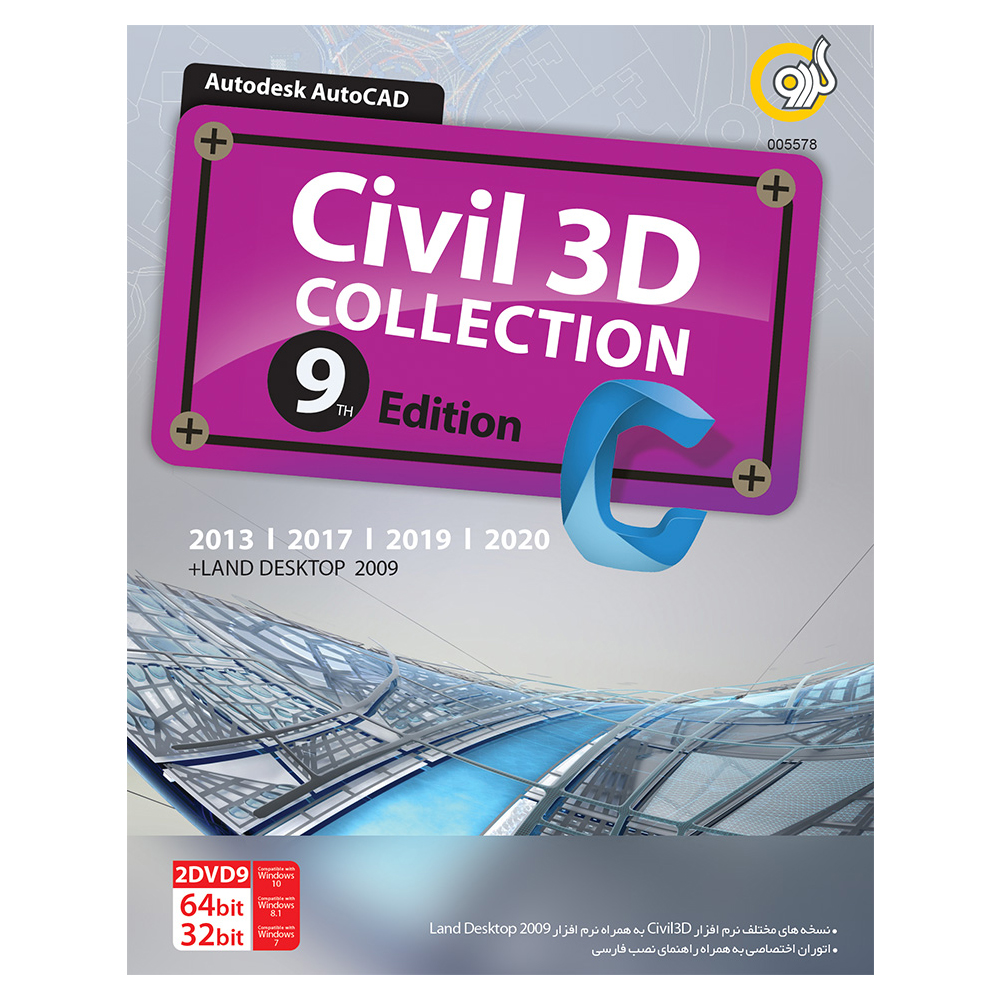 مجموعه نرم افزار Civil 3D Collection نسخه 9 نشر گردو
