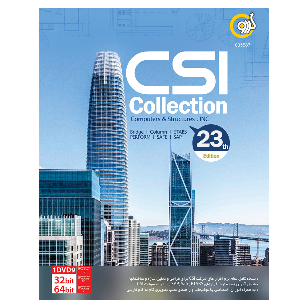 مجموعه نرم افزار CSI Collection نسخه 23 نشر گردو