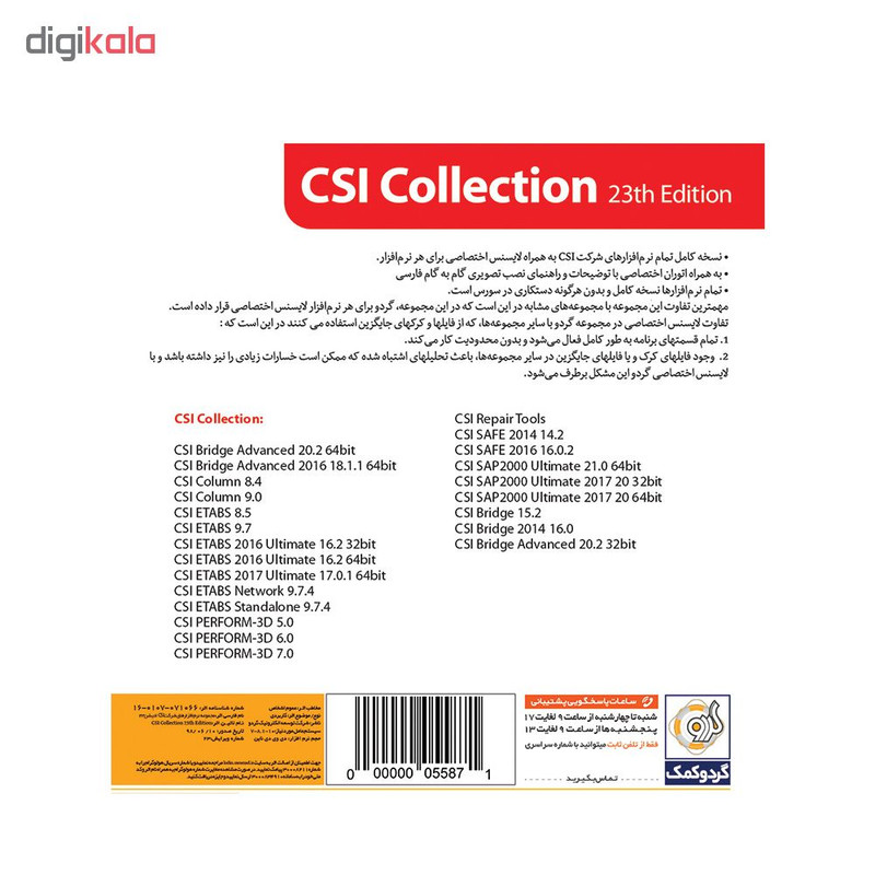 مجموعه نرم افزار CSI Collection نسخه 23 نشر گردو