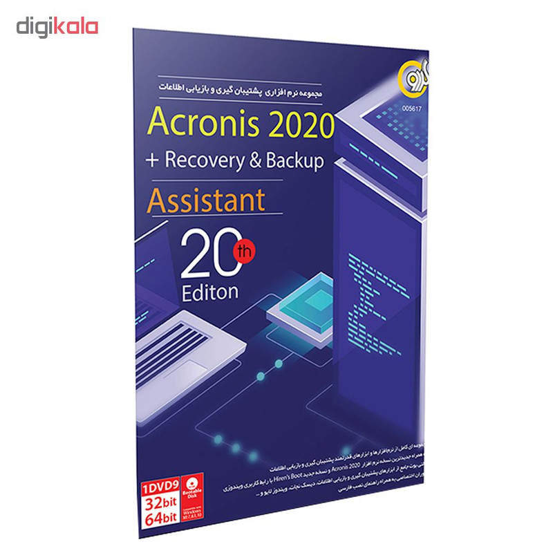 مجموعه نرم افزار Acronis 2020 + Recovery & Backup Assiatant نشر گردو مجموعه نرم افزار Acronis 2020 + Recovery & Backup Assiatant نشر گردو