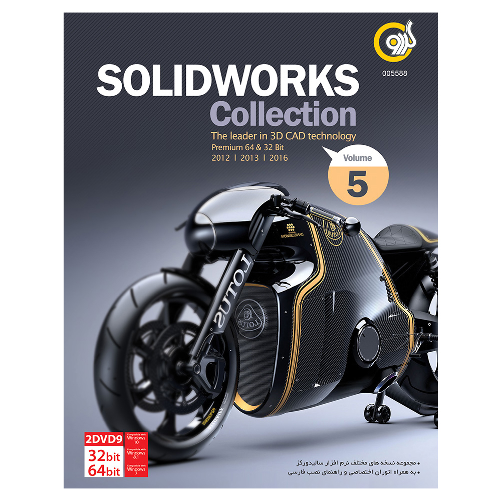 مجموعه نرم افزار SolidWorks Collection نسخه 5 نشر گردو