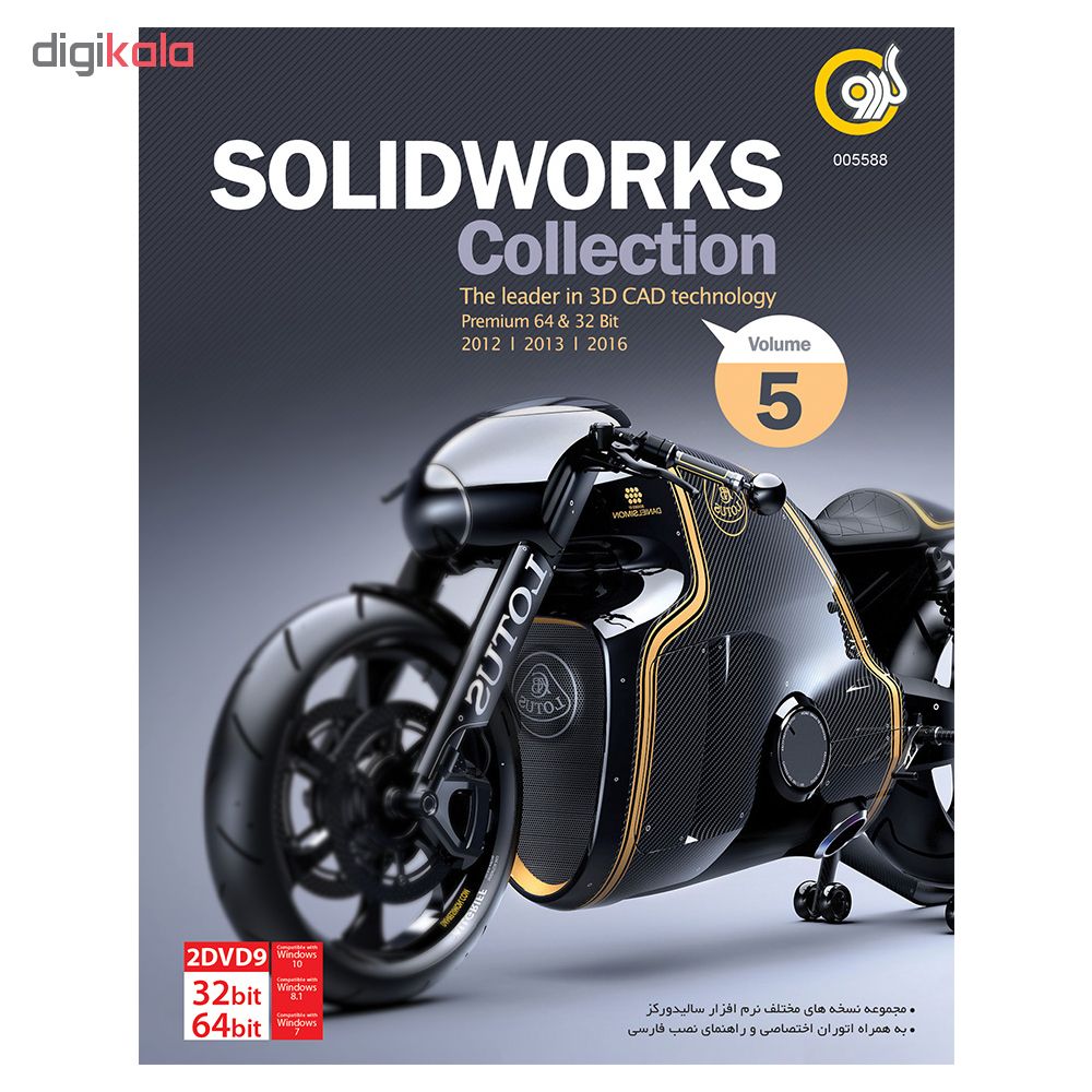 مجموعه نرم افزار SolidWorks Collection نسخه 5 نشر گردو