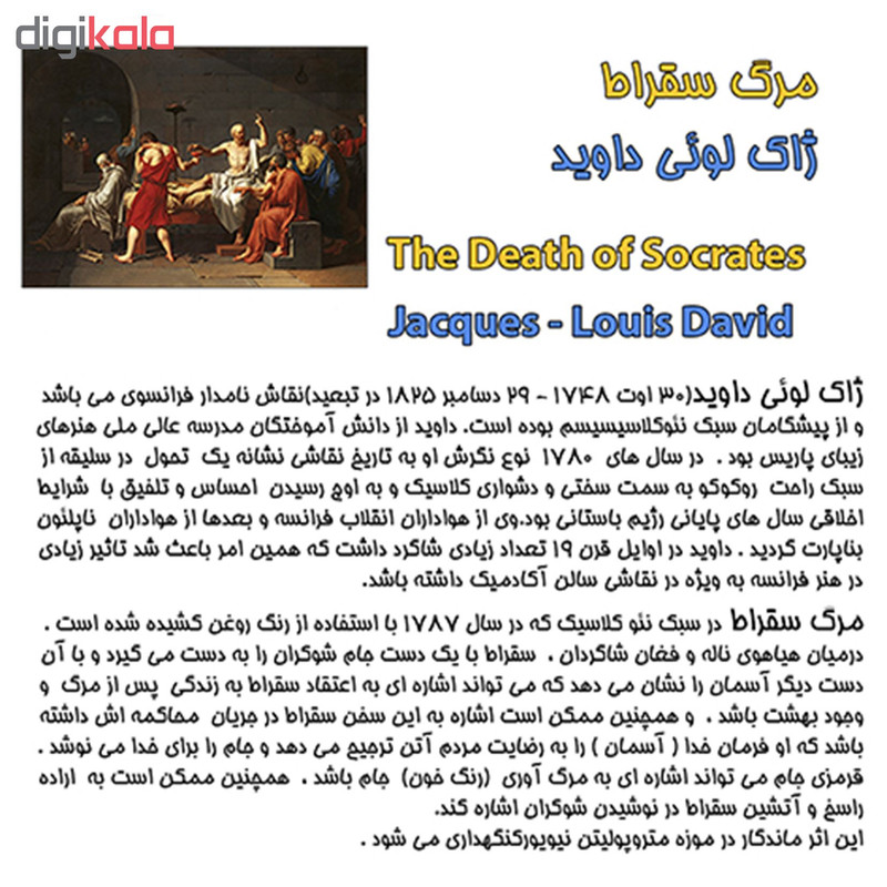 تابلو شاسی طرح شب مرگ سقراط کد 704