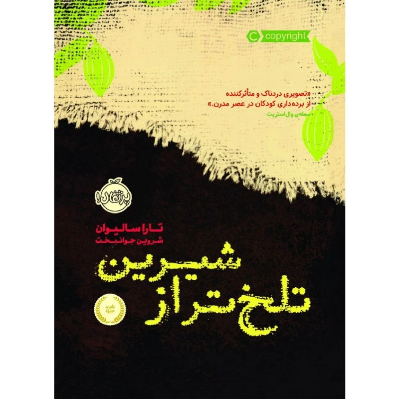 کتاب تلخ تر از شیرین اثر تارا سالیوان انتشارات پرتقال