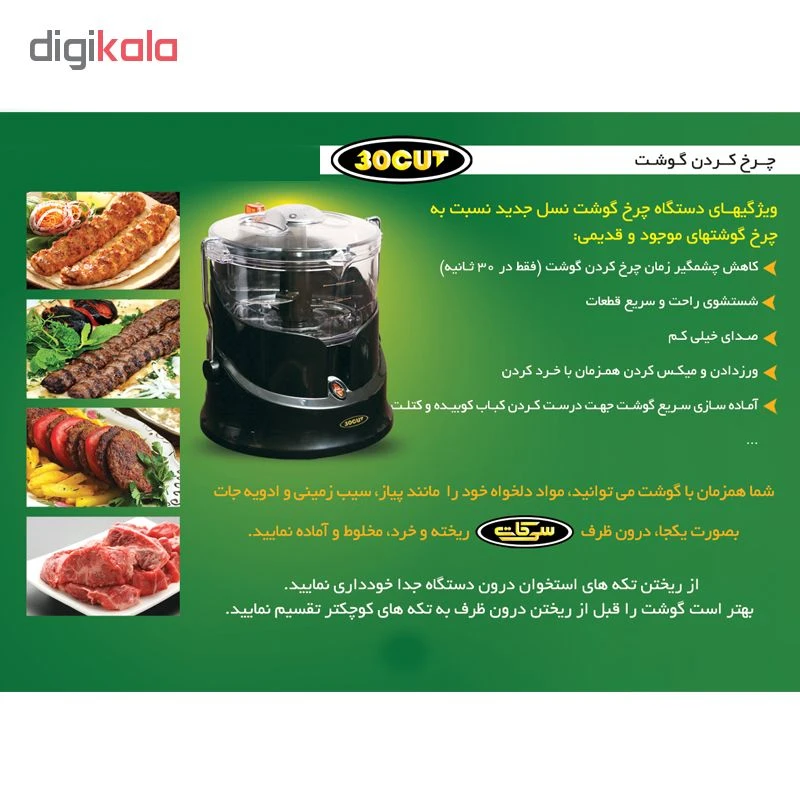 عکس شماره 15 : غذاساز سی کات کد 100000115