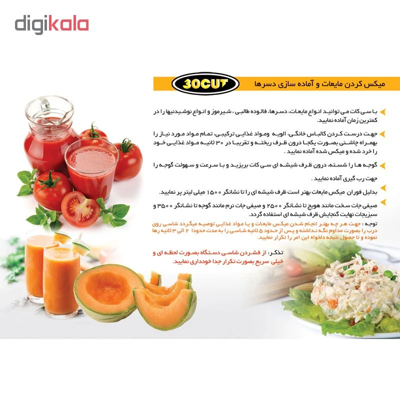 عکس شماره 19 : غذاساز سی کات کد 100000115