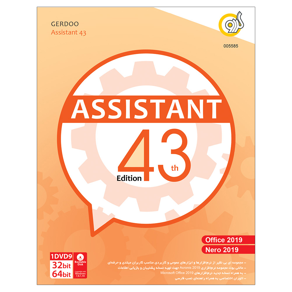 مجموعه نرم افزاری Assistant  نسخه 43 نشر گردو