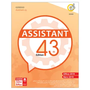مجموعه نرم افزاری Assistant نسخه 43 نشر گردو