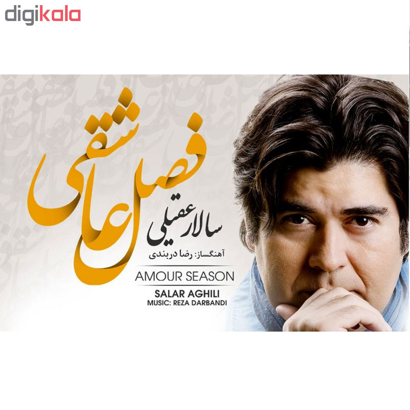 آلبوم موسیقی فصل عاشقی اثر سالار عقیلی