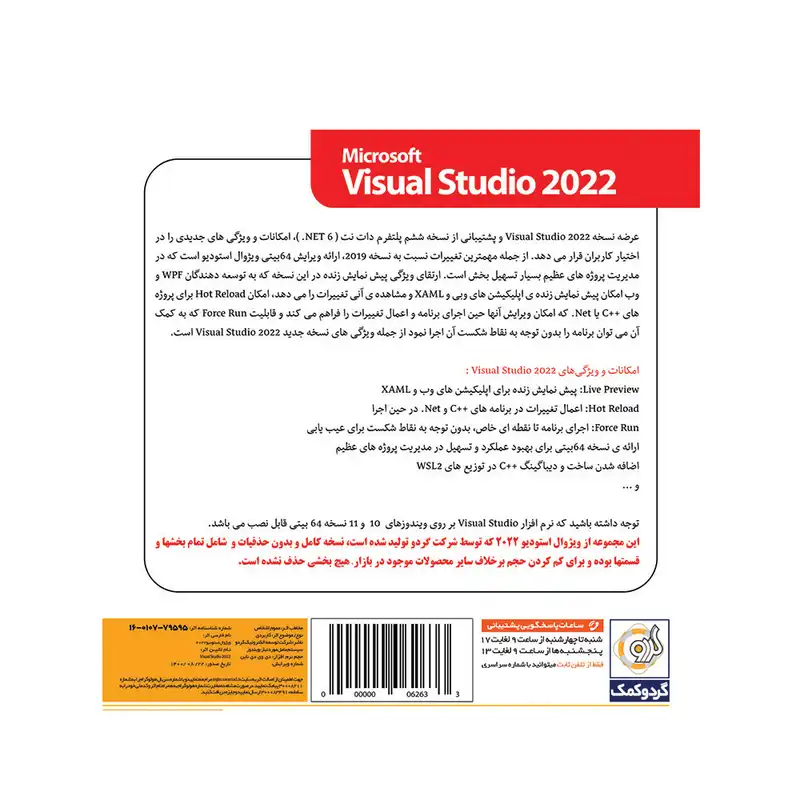 نرم افزار Visual Studio 2022 Enterprise نشر گردو