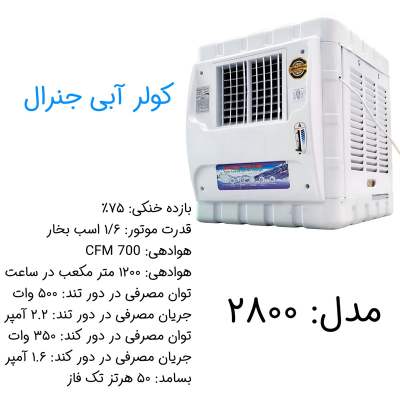 کولر آبی 2800 مدل پایه دار کد 3