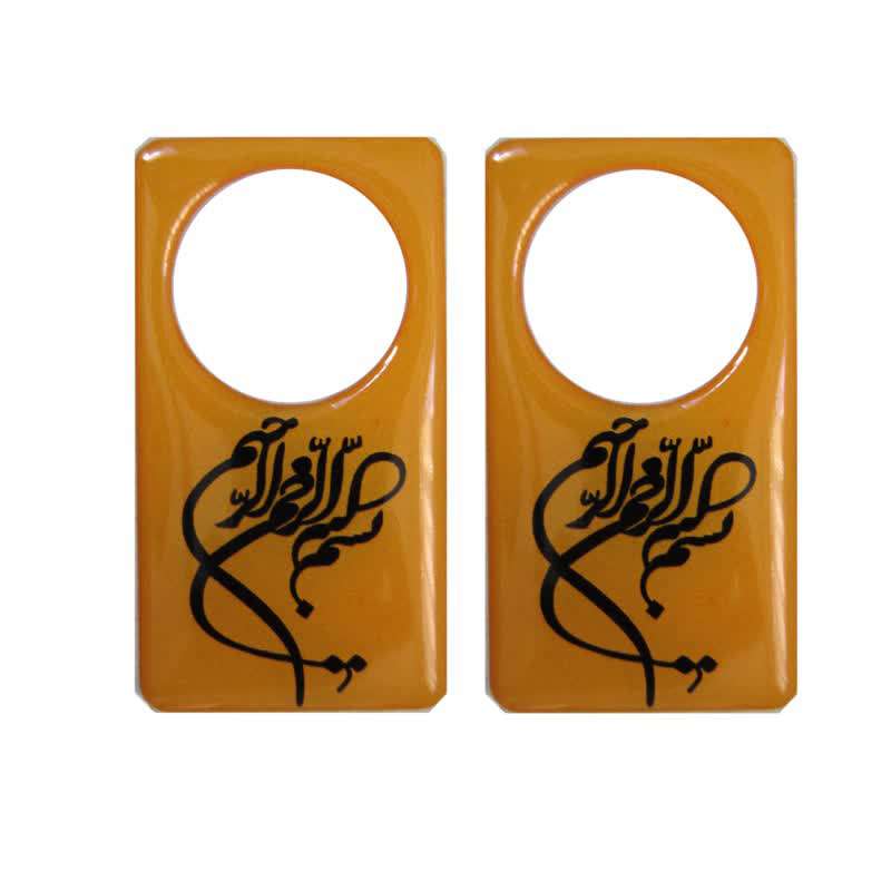 برچسب دور قفل درب خودرو طرح بسم الله کد JJJ125 مجموعه دو عددی 