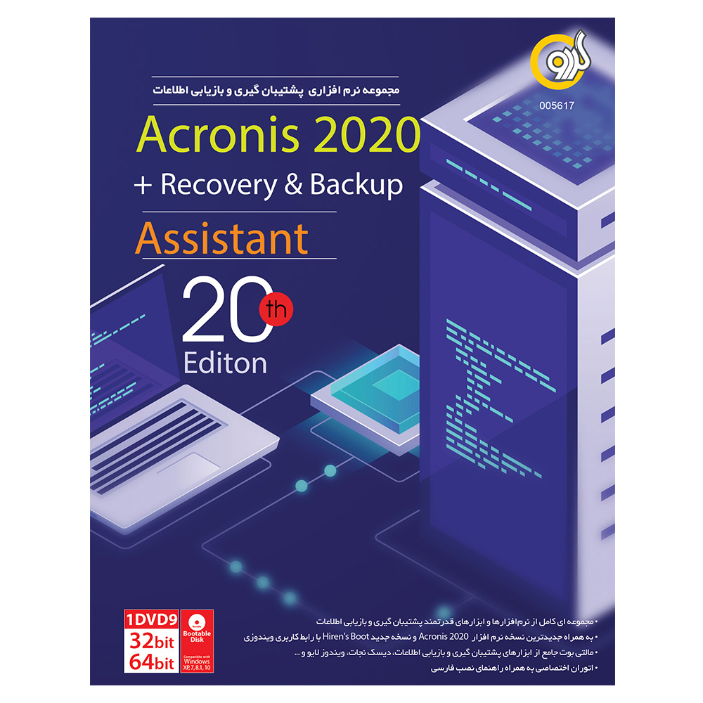 مجموعه نرم افزار Acronis 2020 + Recovery & Backup Assiatant نشر گردو