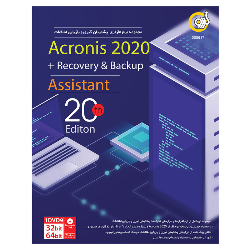 مجموعه نرم افزار Acronis 2020 + Recovery & Backup Assiatant نشر گردو مجموعه نرم افزار Acronis 2020 + Recovery & Backup Assiatant نشر گردو
