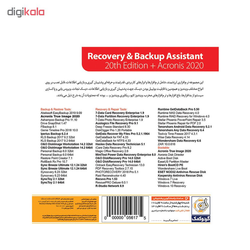 مجموعه نرم افزار Acronis 2020 + Recovery & Backup Assiatant نشر گردو مجموعه نرم افزار Acronis 2020 + Recovery & Backup Assiatant نشر گردو
