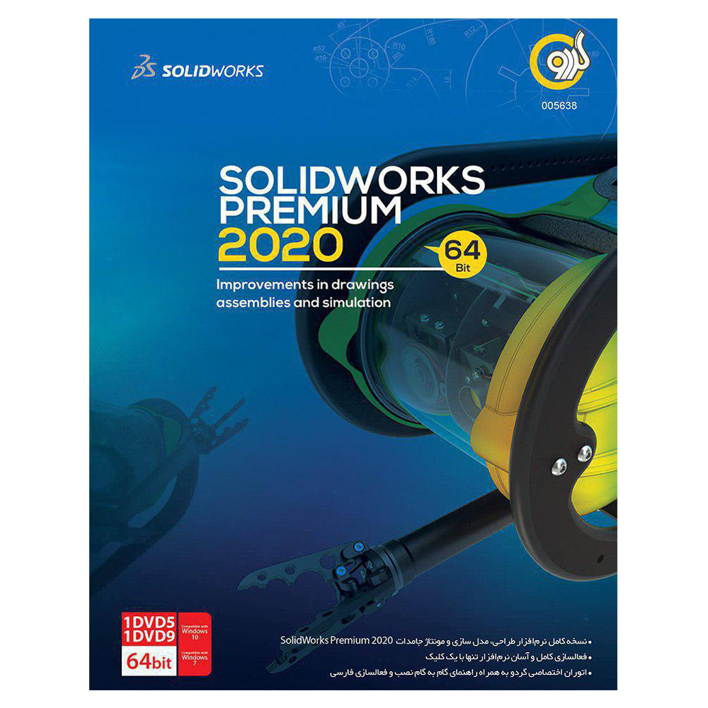 مجموعه نرم افزار SolidWorks Premium نشر گردو