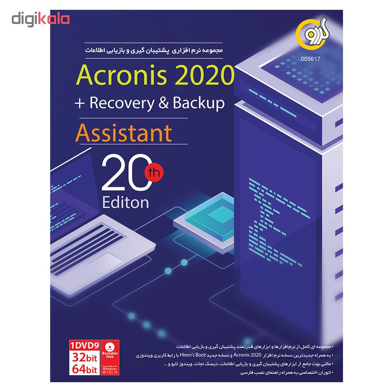 مجموعه نرم افزار Acronis 2020 + Recovery & Backup Assiatant نشر گردو مجموعه نرم افزار Acronis 2020 + Recovery & Backup Assiatant نشر گردو