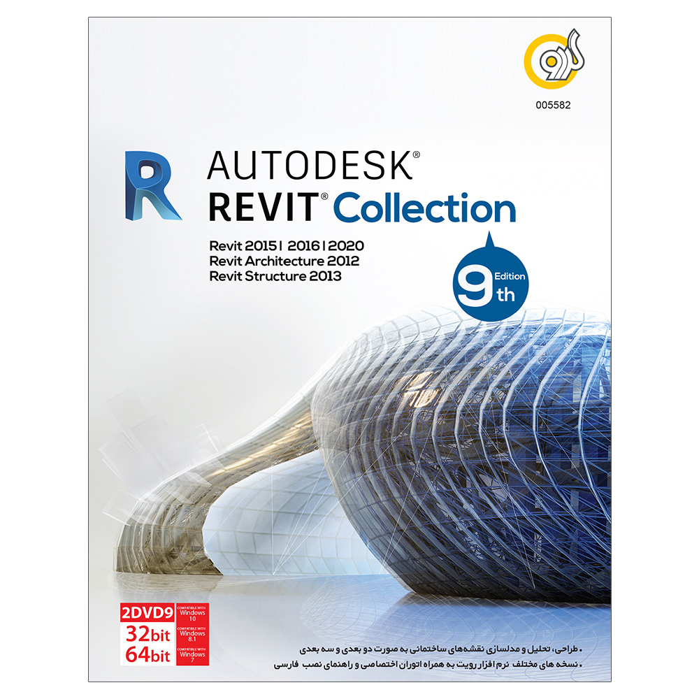 مجموعه نرم افزاری 2020 Autodesk Revit Collection نسخه 9 نشر گردو
