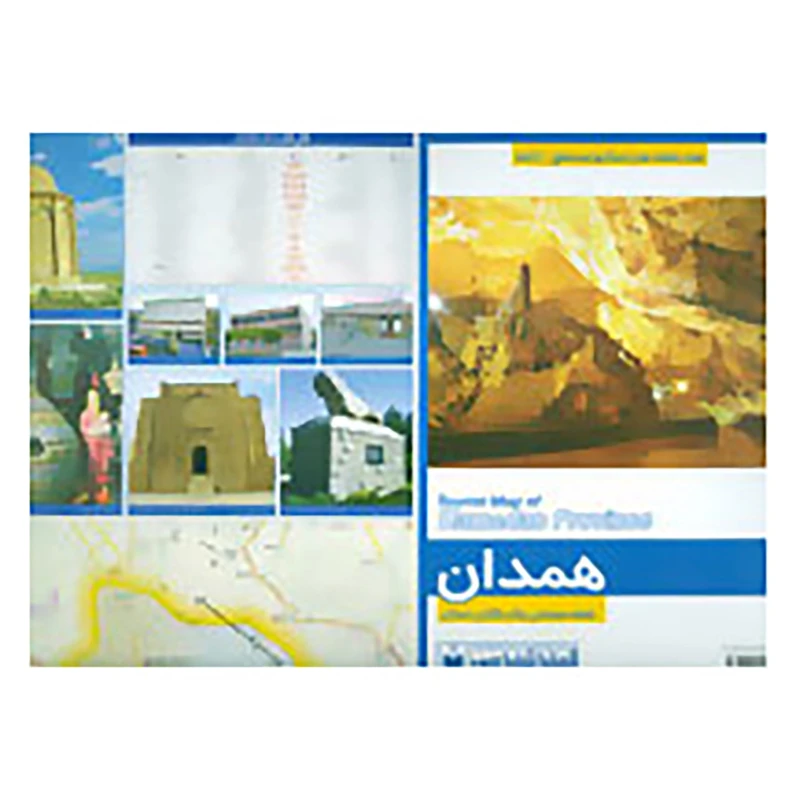 کتاب نقشه سیاحتی و گردشگری استان همدان کد 559