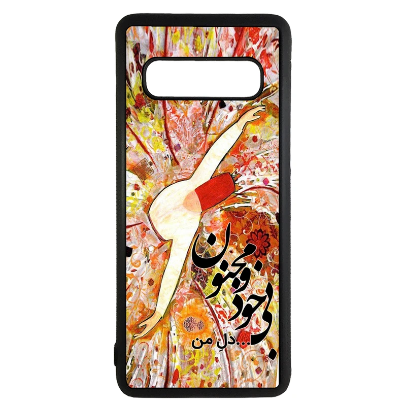 کاور طرح بی خود و مجنون کد 43167 مناسب برای گوشی موبایل سامسونگ galaxy s10