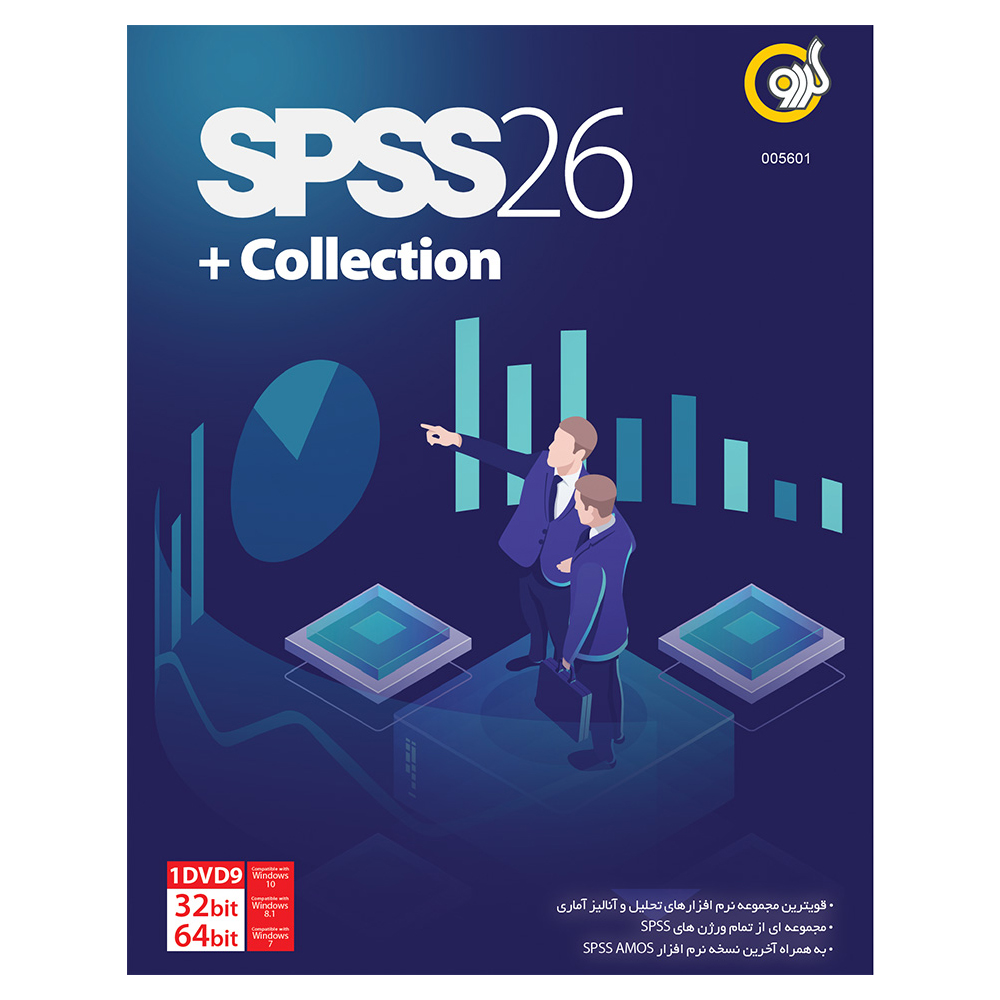 مجموعه نرم افزار SPSS نسخه 26 نشر گردو