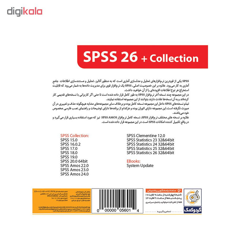 مجموعه نرم افزار SPSS نسخه 26 نشر گردو