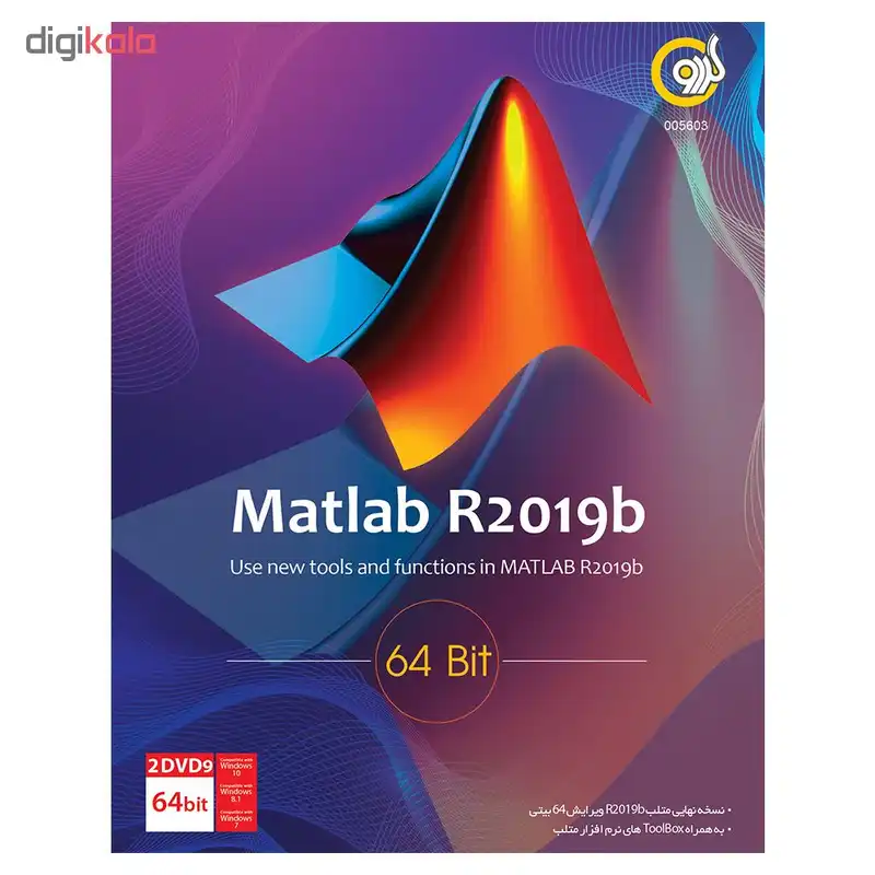 نرم افزار Matlab نسخه R2019b نشر گردو