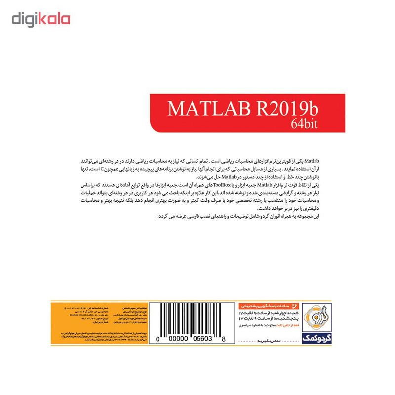 نرم افزار Matlab نسخه R2019b نشر گردو