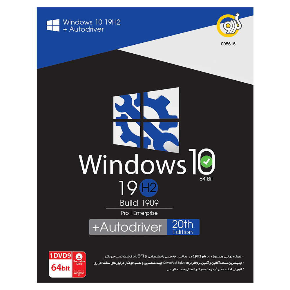 سیستم عامل Windows 10 + Autodriver نشر گردو