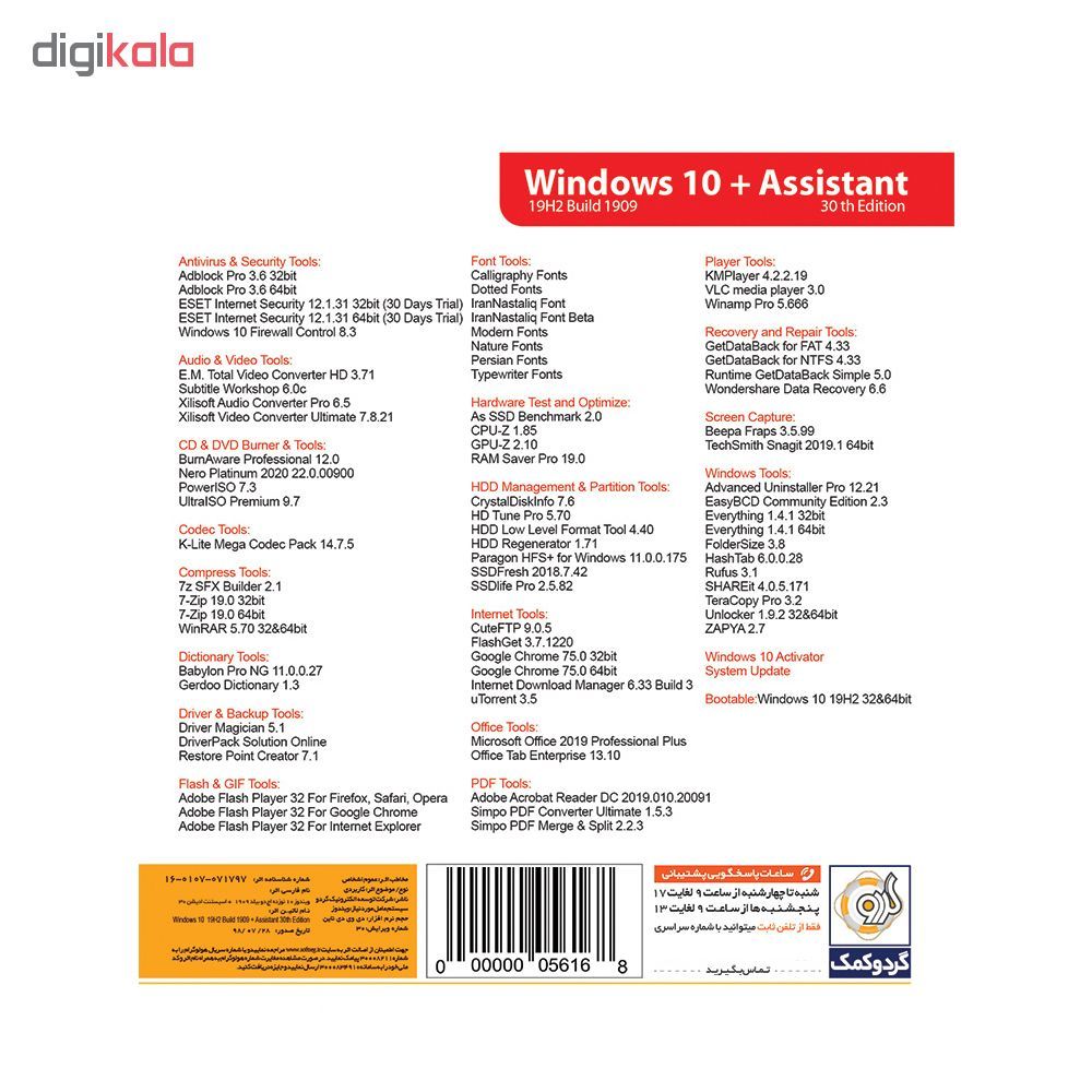 سیستم عامل Windows 10 + Assistant نسخه 1909 نشر گردو main 1 2