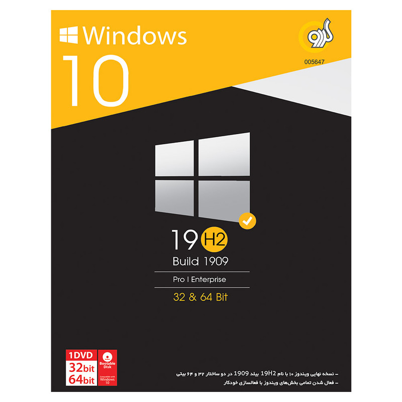سیستم عامل Windows 10  نشر گردو