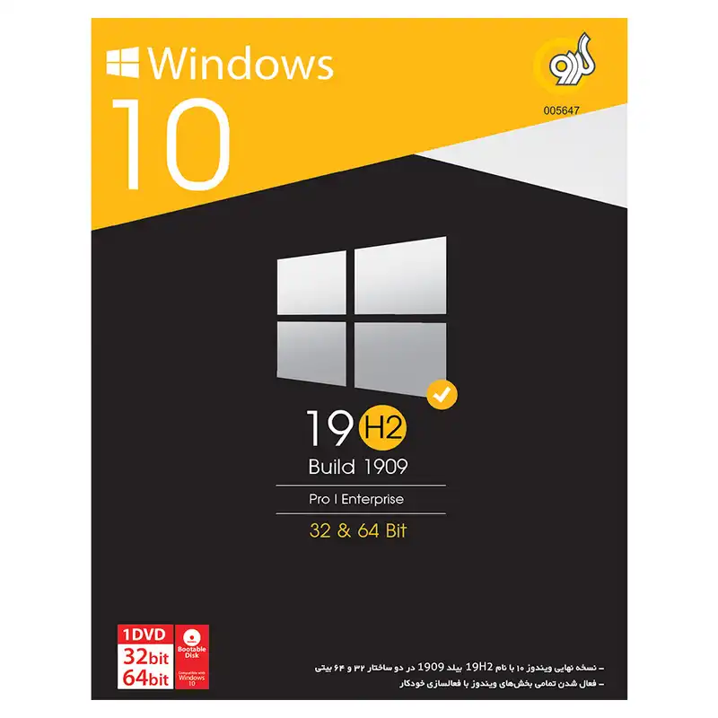 سیستم عامل Windows 10 نشر گردو