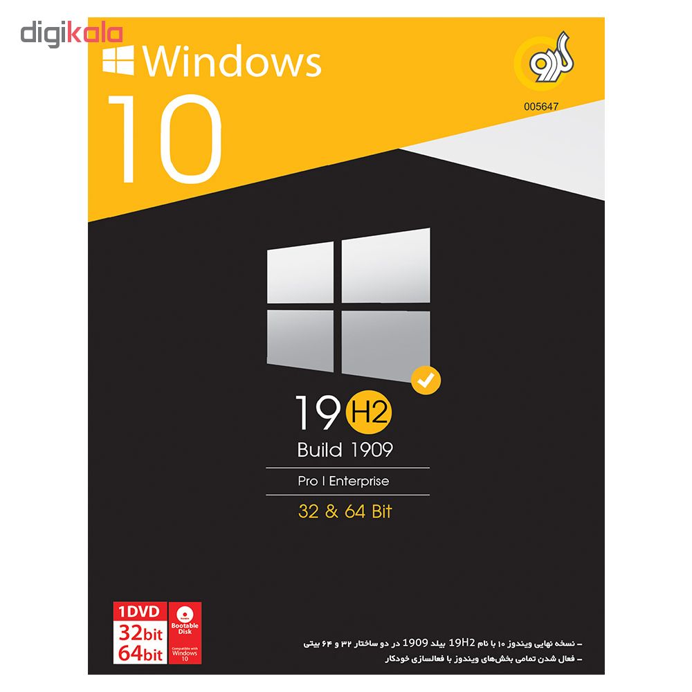 سیستم عامل Windows 10  نشر گردو