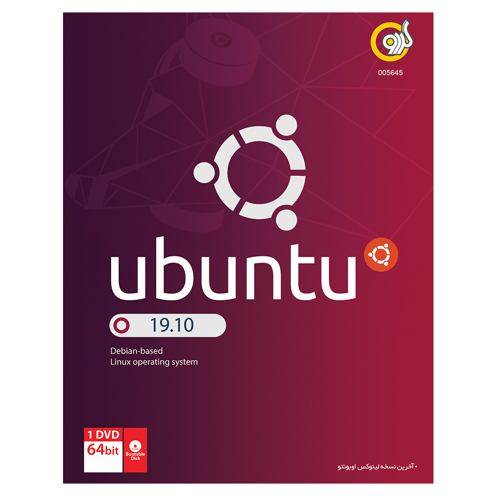 سیستم عامل ubuntu نسخه 19.10 نشر گردو