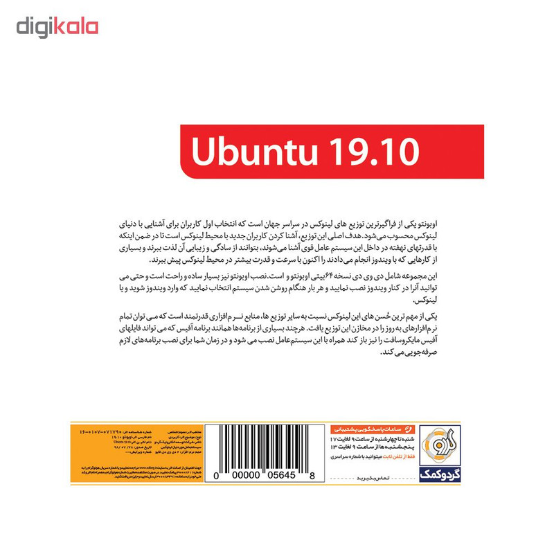 سیستم عامل ubuntu نسخه 19.10 نشر گردو